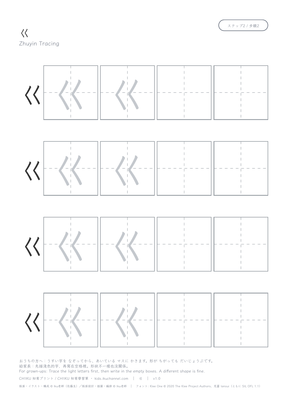 Zhuyin “ㄍ” | Bopomofo Tracing Worksheet