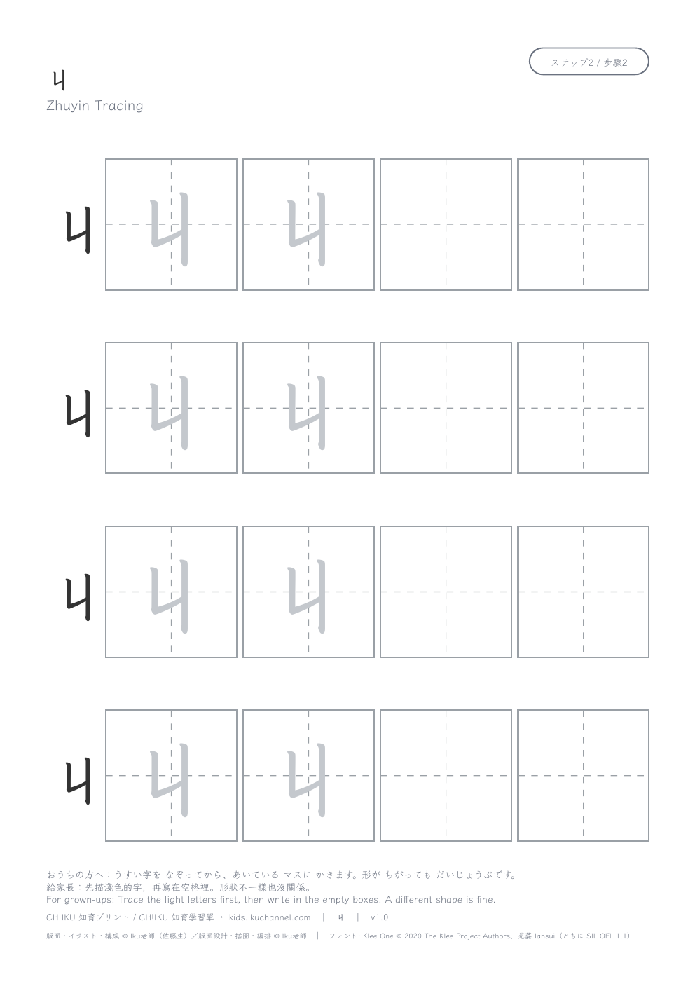 Zhuyin “ㄐ” | Bopomofo Tracing Worksheet