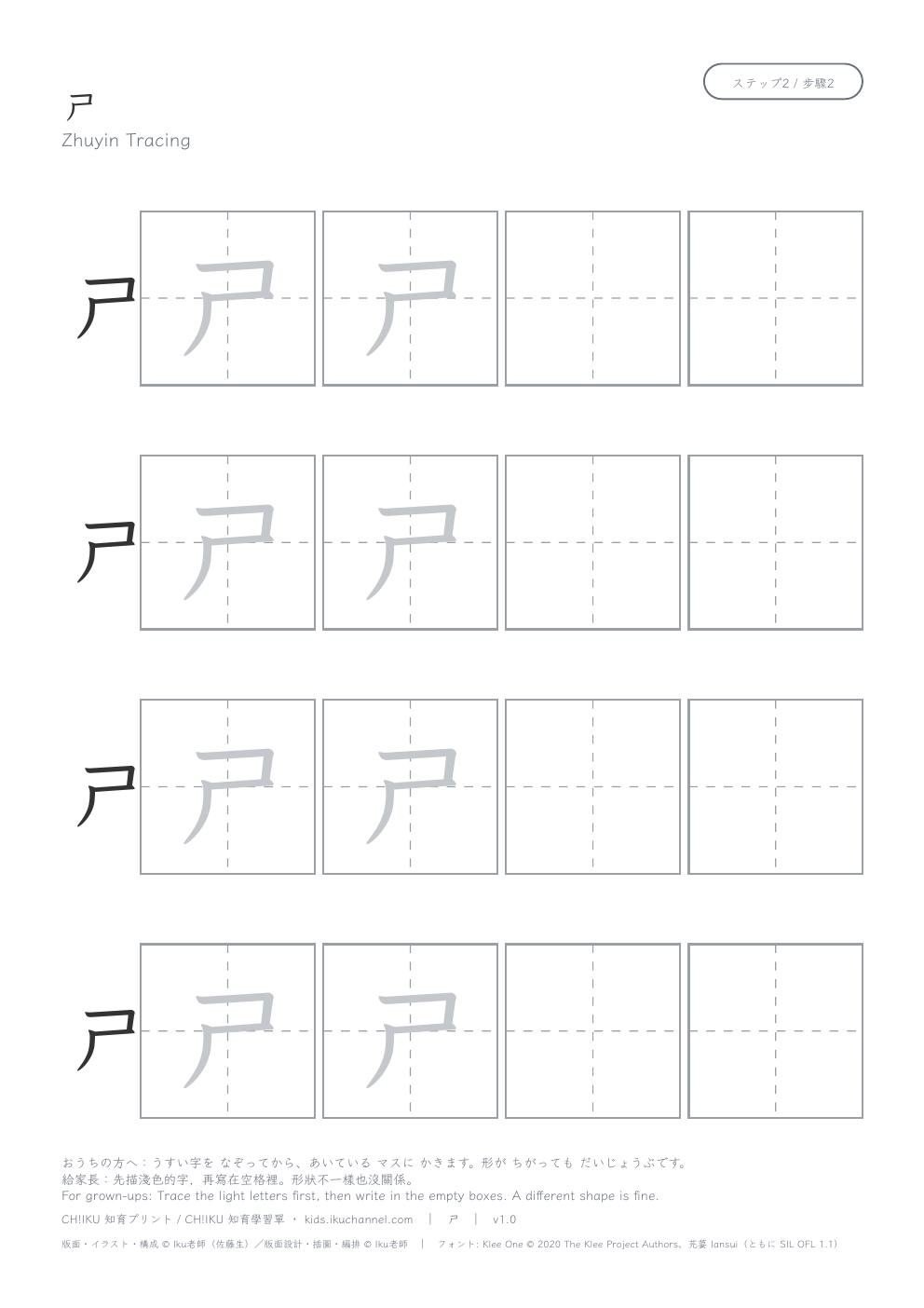 Zhuyin “ㄕ” | Bopomofo Tracing Worksheet