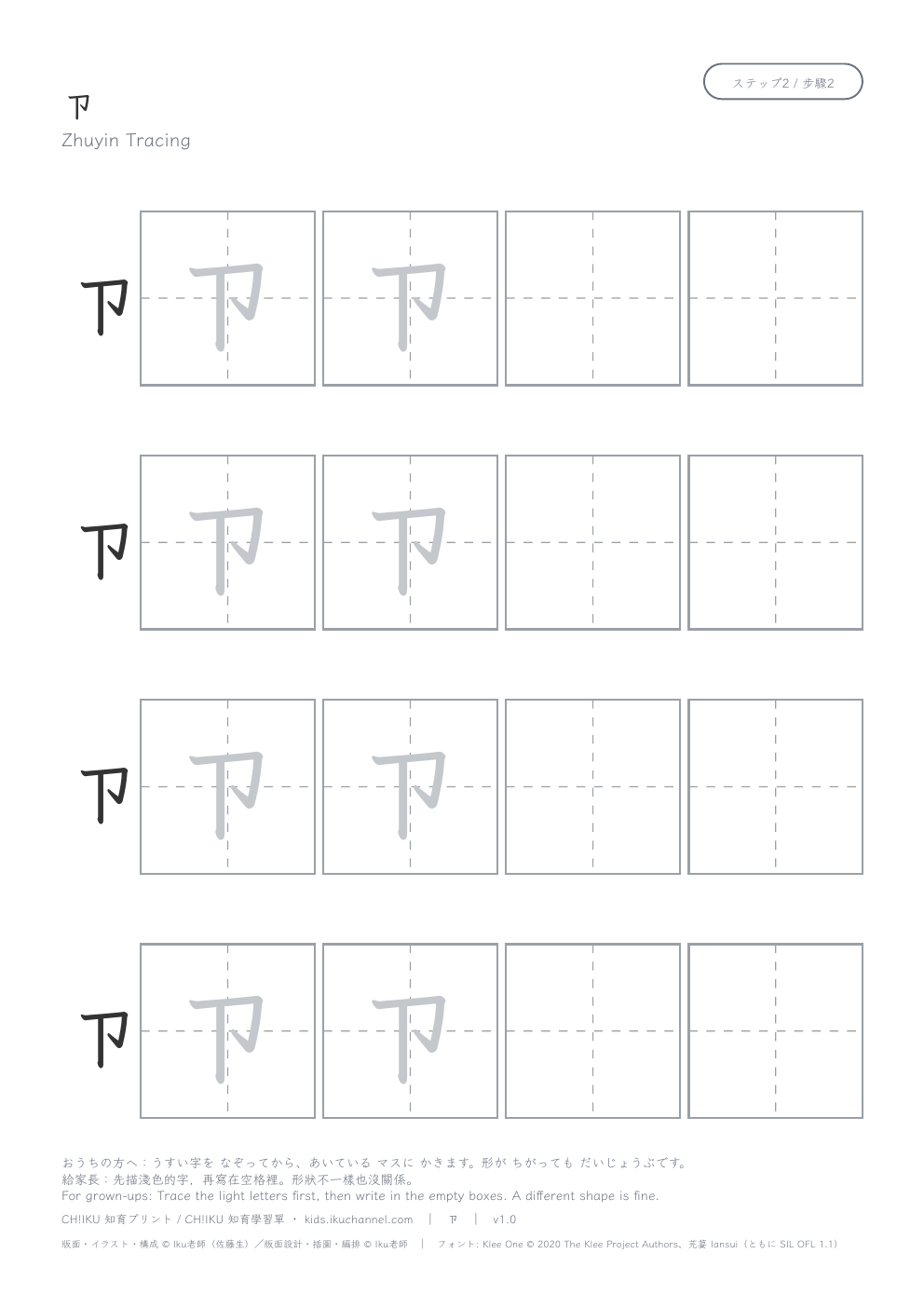 Zhuyin “ㄗ” | Bopomofo Tracing Worksheet