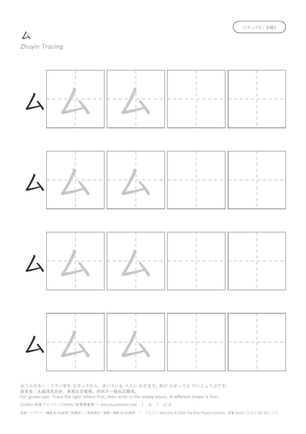 Zhuyin “ㄙ” | Bopomofo Tracing Worksheet