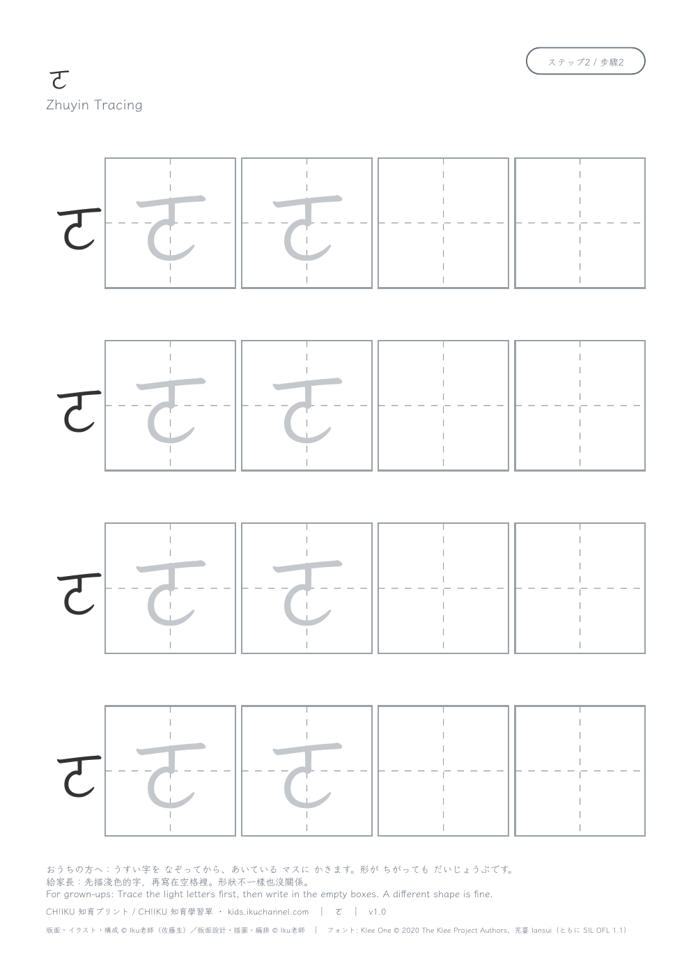 Zhuyin “ㄛ” | Bopomofo Tracing Worksheet
