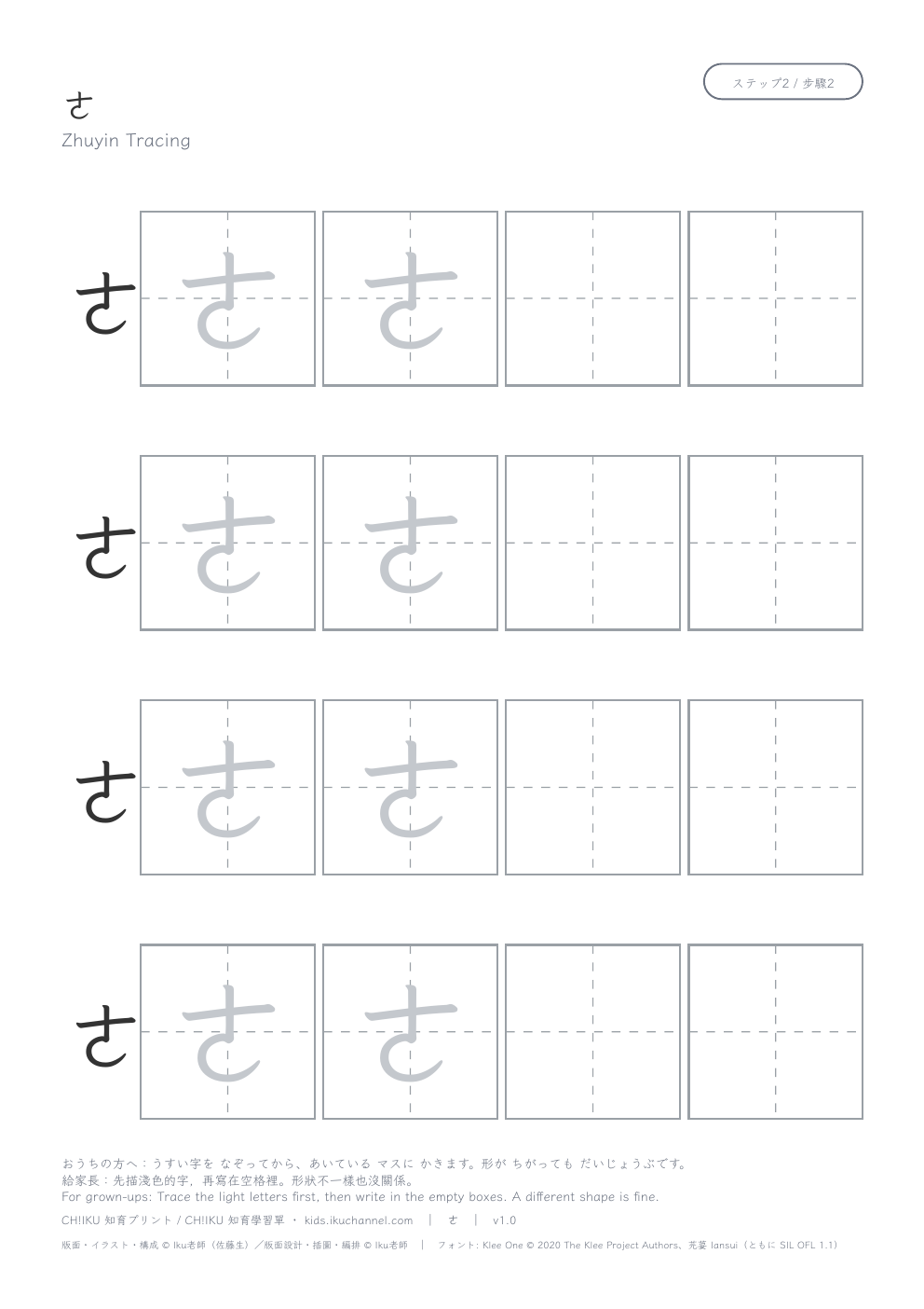 Zhuyin “ㄜ” | Bopomofo Tracing Worksheet