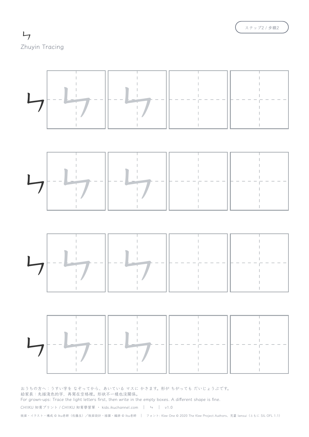 Zhuyin “ㄣ” | Bopomofo Tracing Worksheet