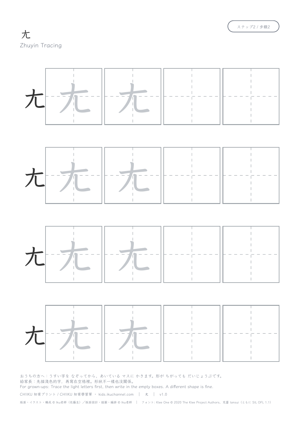 Zhuyin “ㄤ” | Bopomofo Tracing Worksheet