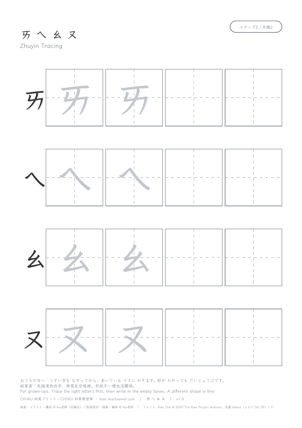 Zhuyin ㄞ ㄟ ㄠ ㄡ | Bopomofo Tracing Worksheet