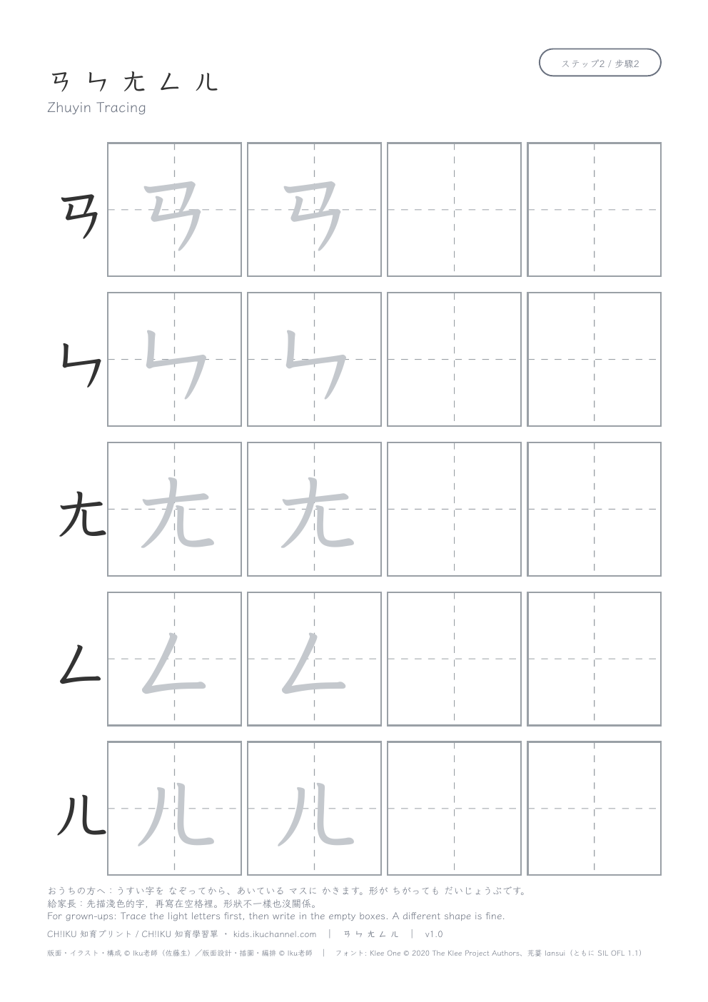 Zhuyin ㄢ ㄣ ㄤ ㄥ ㄦ | Bopomofo Tracing Worksheet