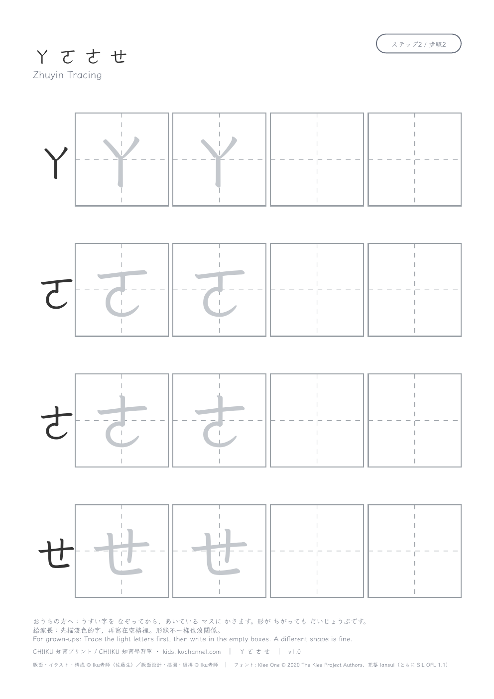 Zhuyin ㄚ ㄛ ㄜ ㄝ | Bopomofo Tracing Worksheet