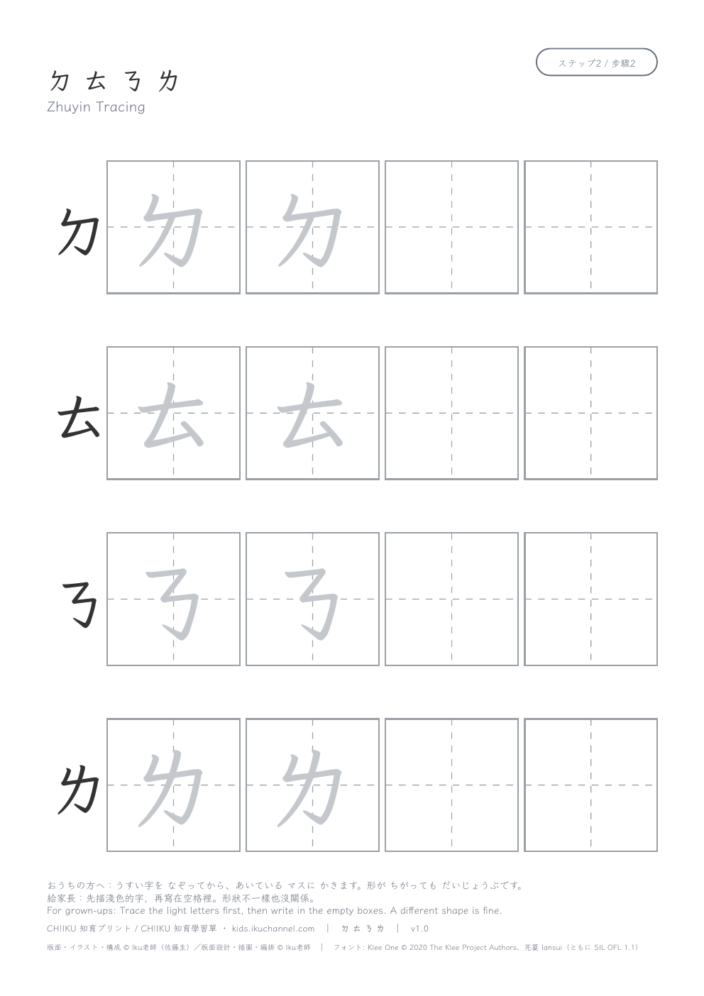 Zhuyin ㄉ ㄊ ㄋ ㄌ | Bopomofo Tracing Worksheet