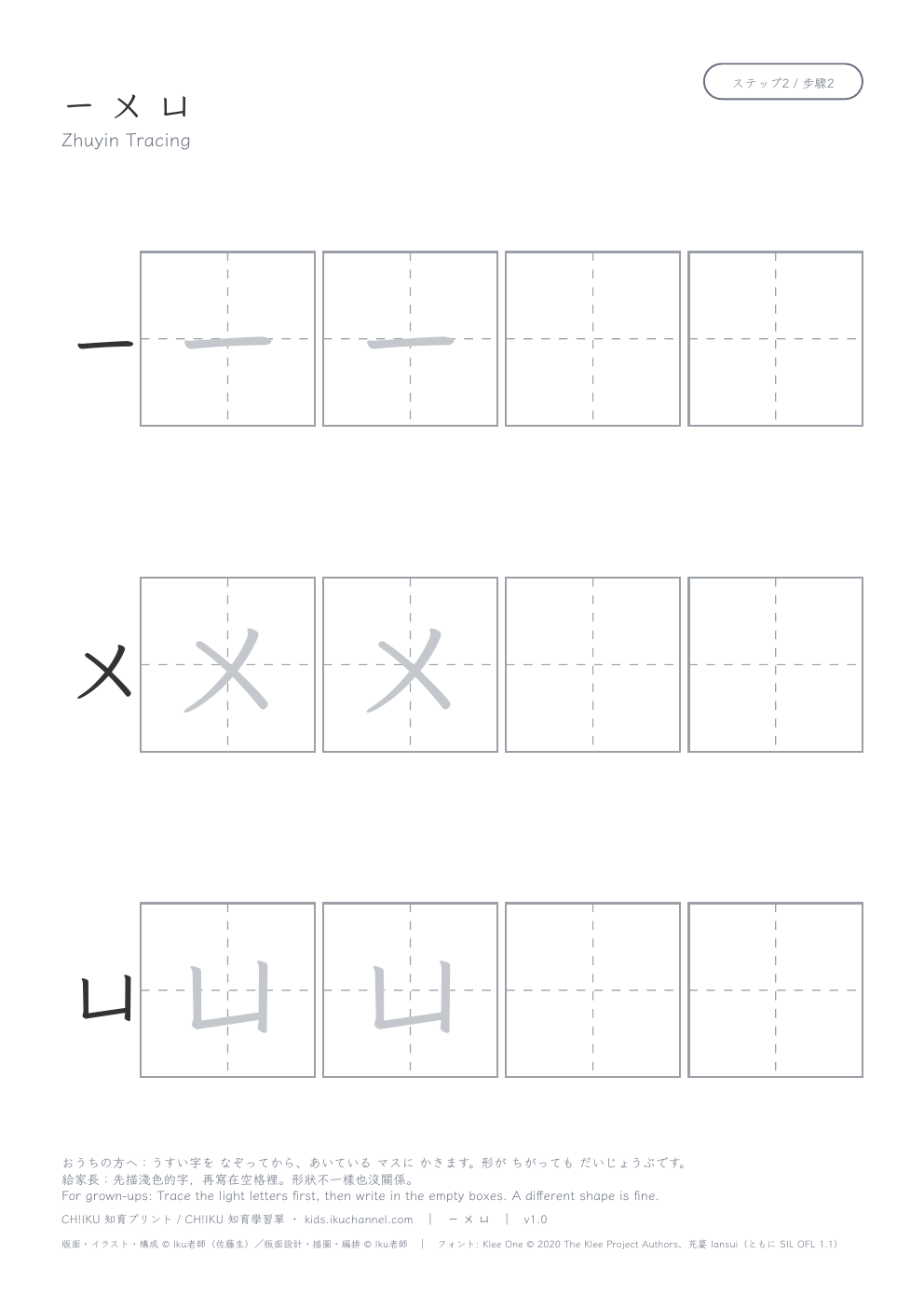 Zhuyin ㄧ ㄨ ㄩ | Bopomofo Tracing Worksheet