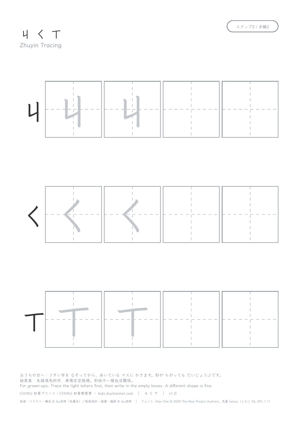 Zhuyin ㄐ ㄑ ㄒ | Bopomofo Tracing Worksheet
