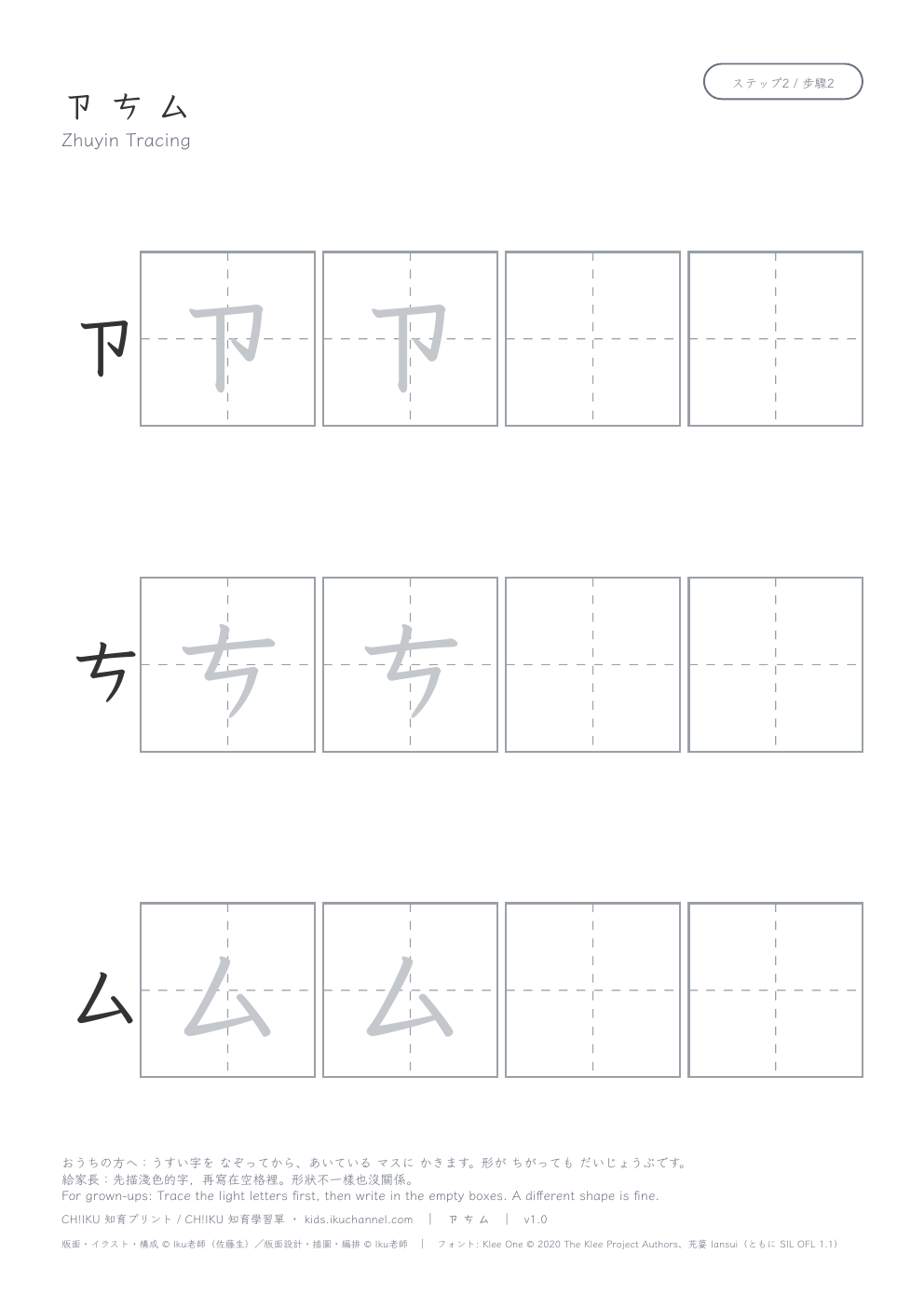 Zhuyin ㄗ ㄘ ㄙ | Bopomofo Tracing Worksheet