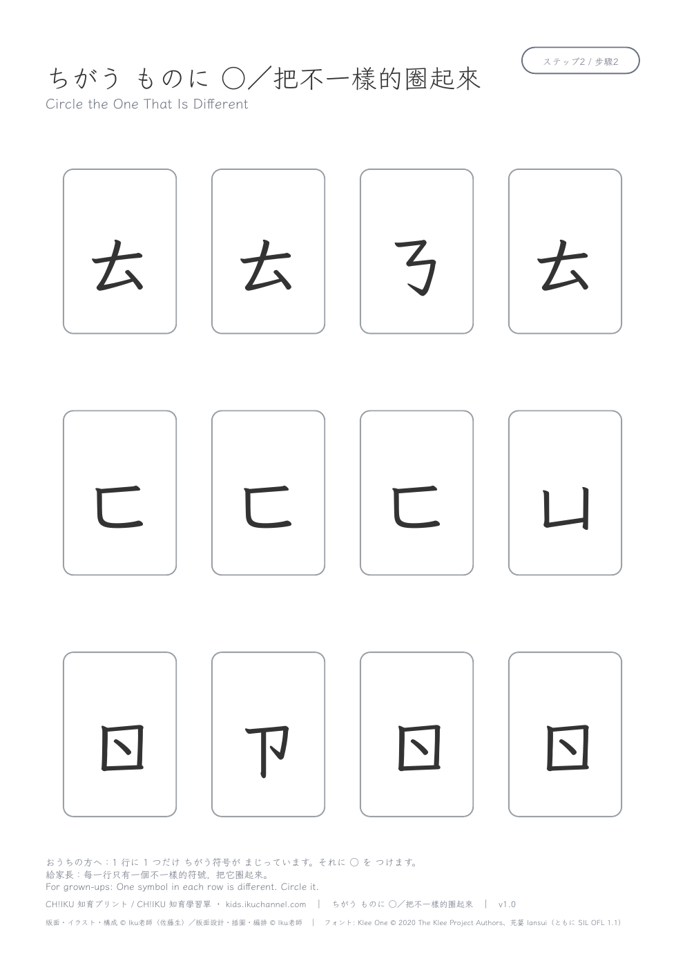 Zhuyin Odd One Out (lookalikes) | Symbol Recognition Worksheet