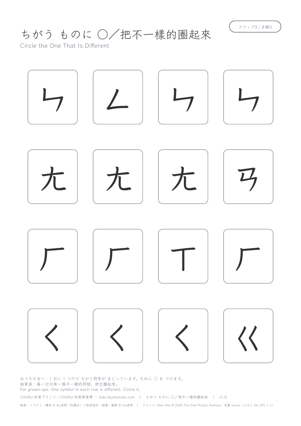 Zhuyin Odd One Out (lookalikes 2) | Symbol Recognition Worksheet