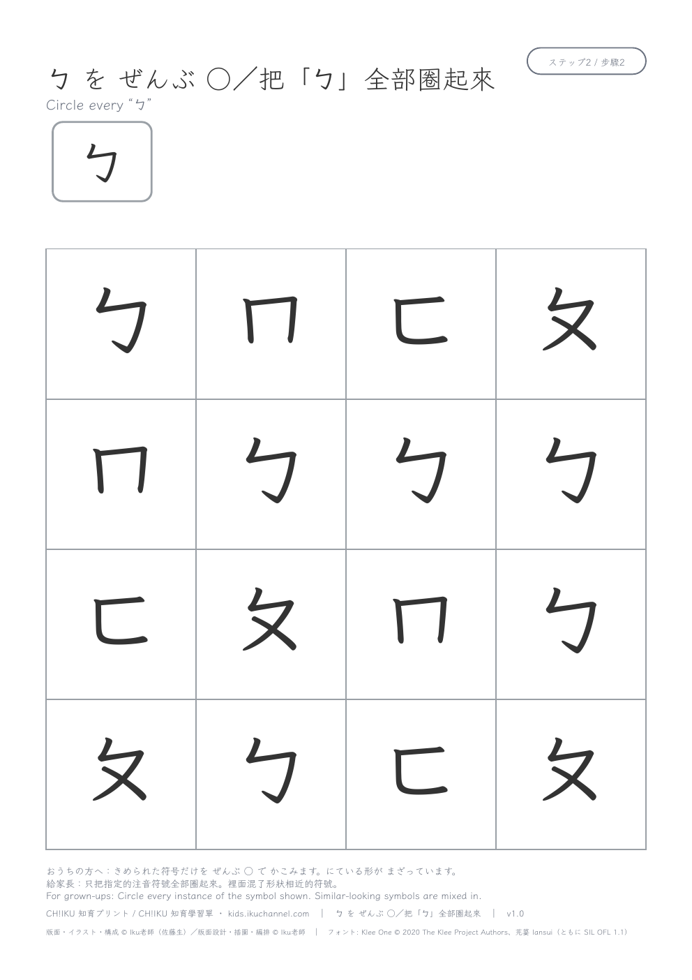 Find the Zhuyin “ㄅ” (bo, 16 squares) | Symbol Recognition Worksheet