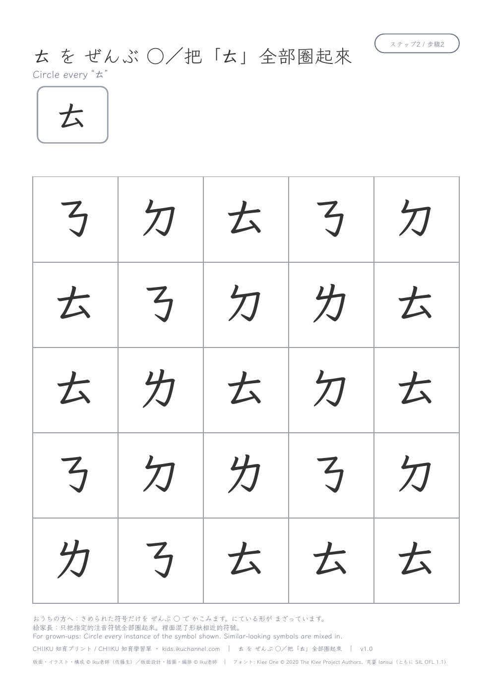 Find the Zhuyin “ㄊ” (te, 25 squares) | Symbol Recognition Worksheet