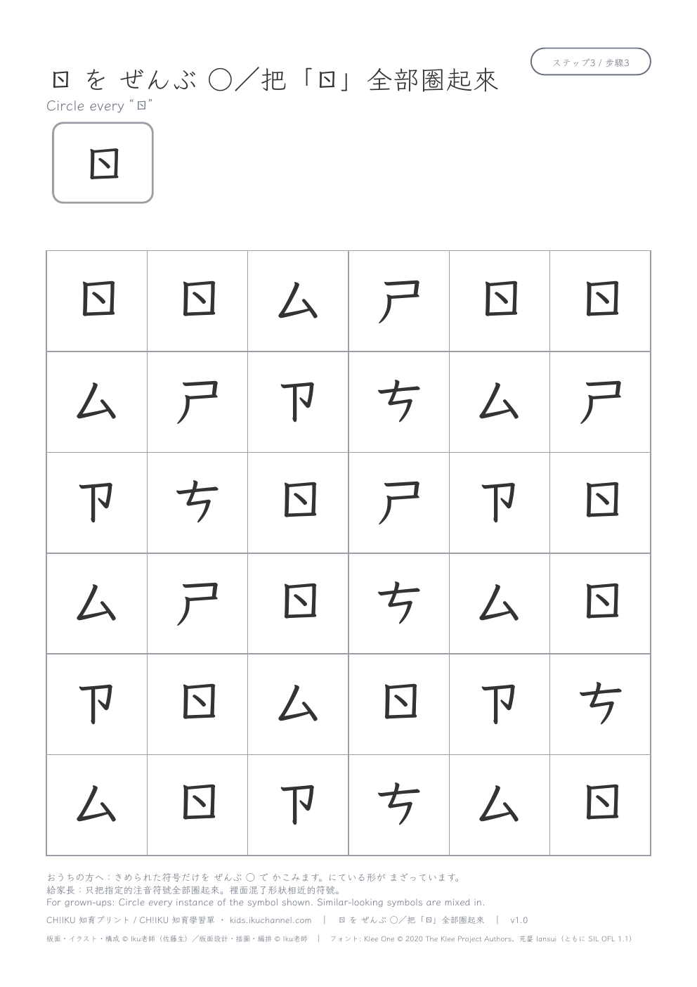 Find the Zhuyin “ㄖ” (ri, 36 squares) | Symbol Recognition Worksheet