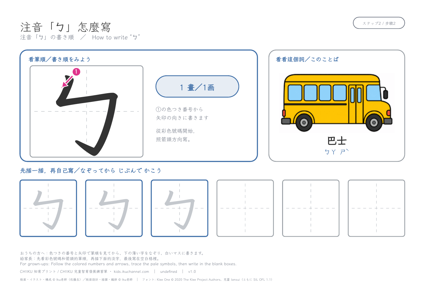 注音「ㄅ」筆順練習|A4橫式學習單