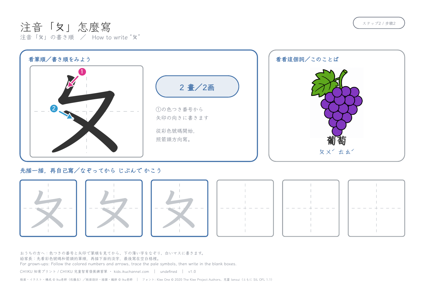 注音「ㄆ」筆順練習|A4橫式學習單