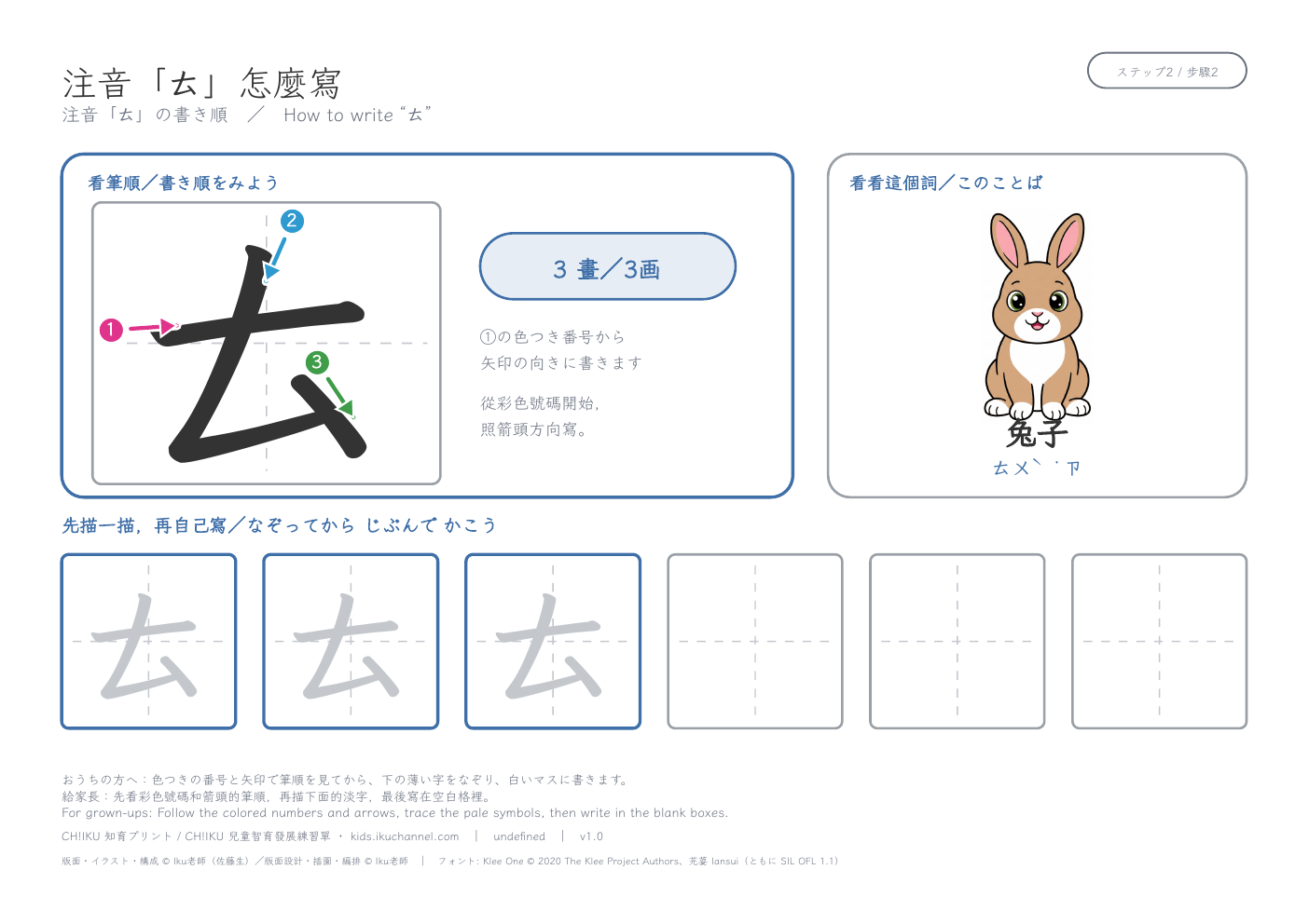 注音「ㄊ」筆順練習|A4橫式學習單