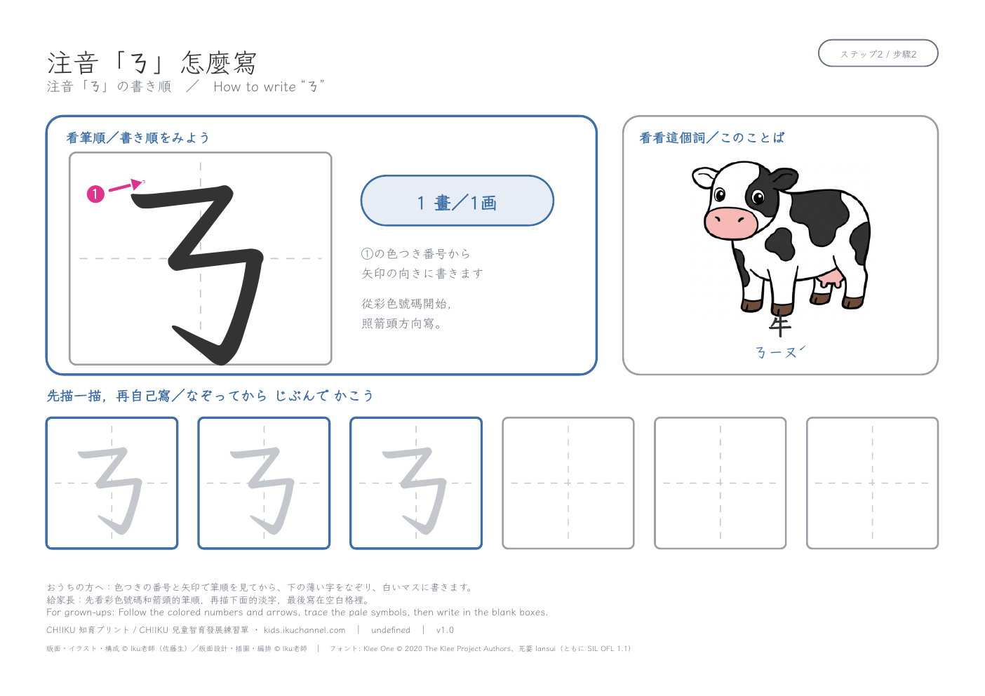 注音「ㄋ」筆順練習|A4橫式學習單