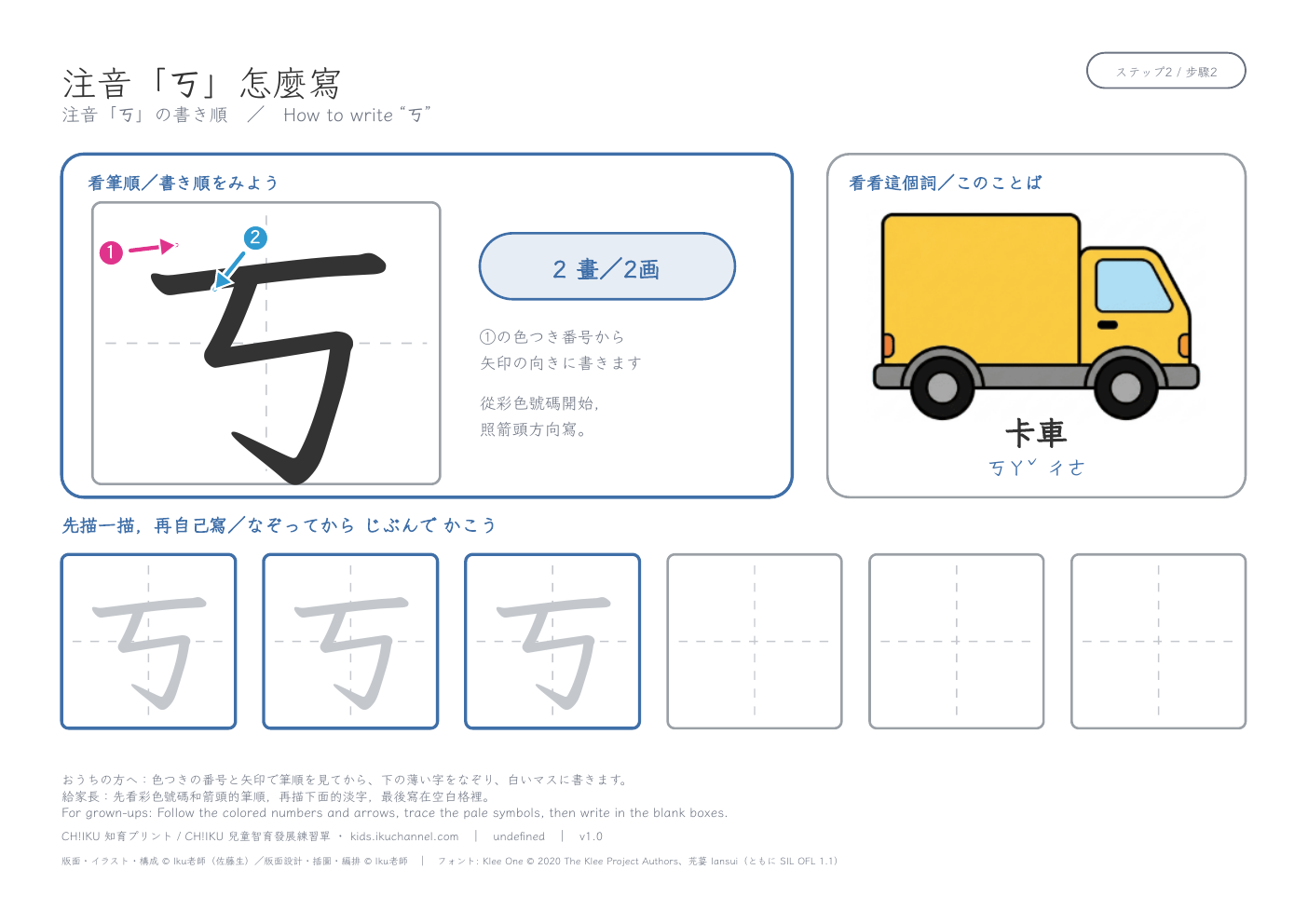 注音「ㄎ」筆順練習|A4橫式學習單