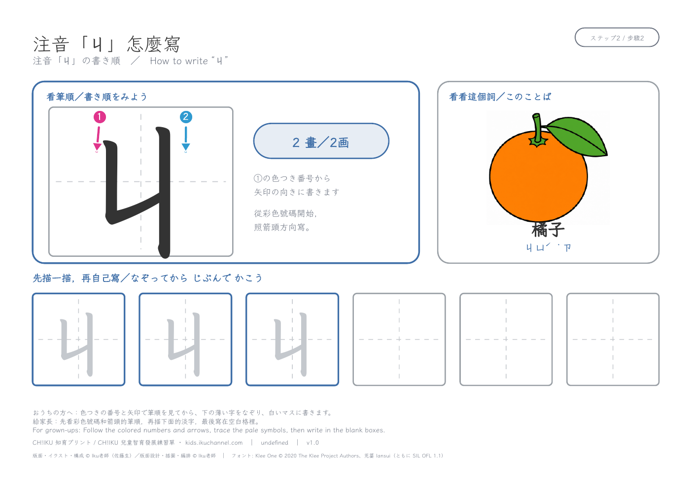 注音「ㄐ」筆順練習|A4橫式學習單