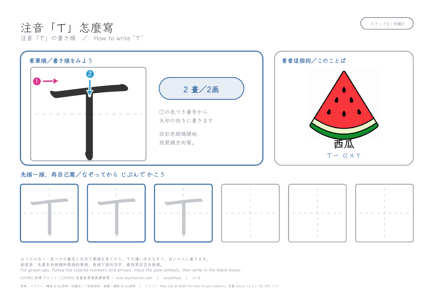 注音「ㄒ」筆順練習|A4橫式學習單