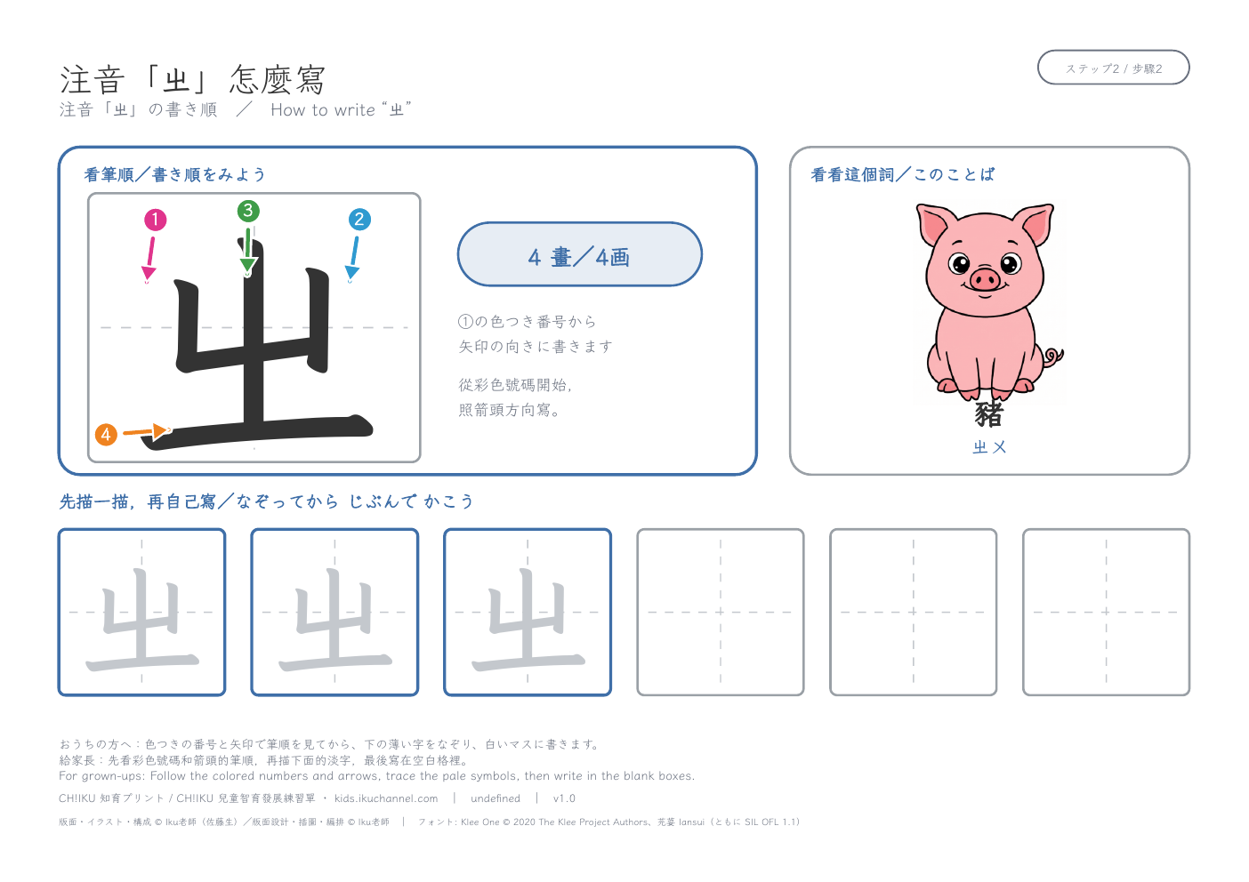 注音「ㄓ」筆順練習|A4橫式學習單