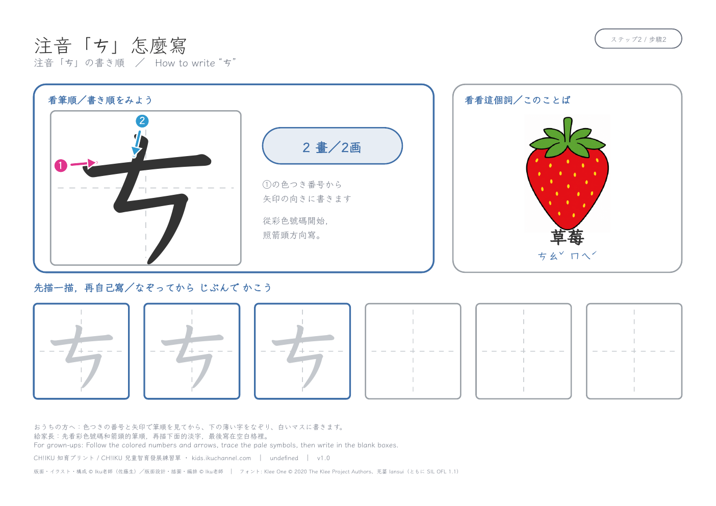 注音「ㄘ」筆順練習|A4橫式學習單