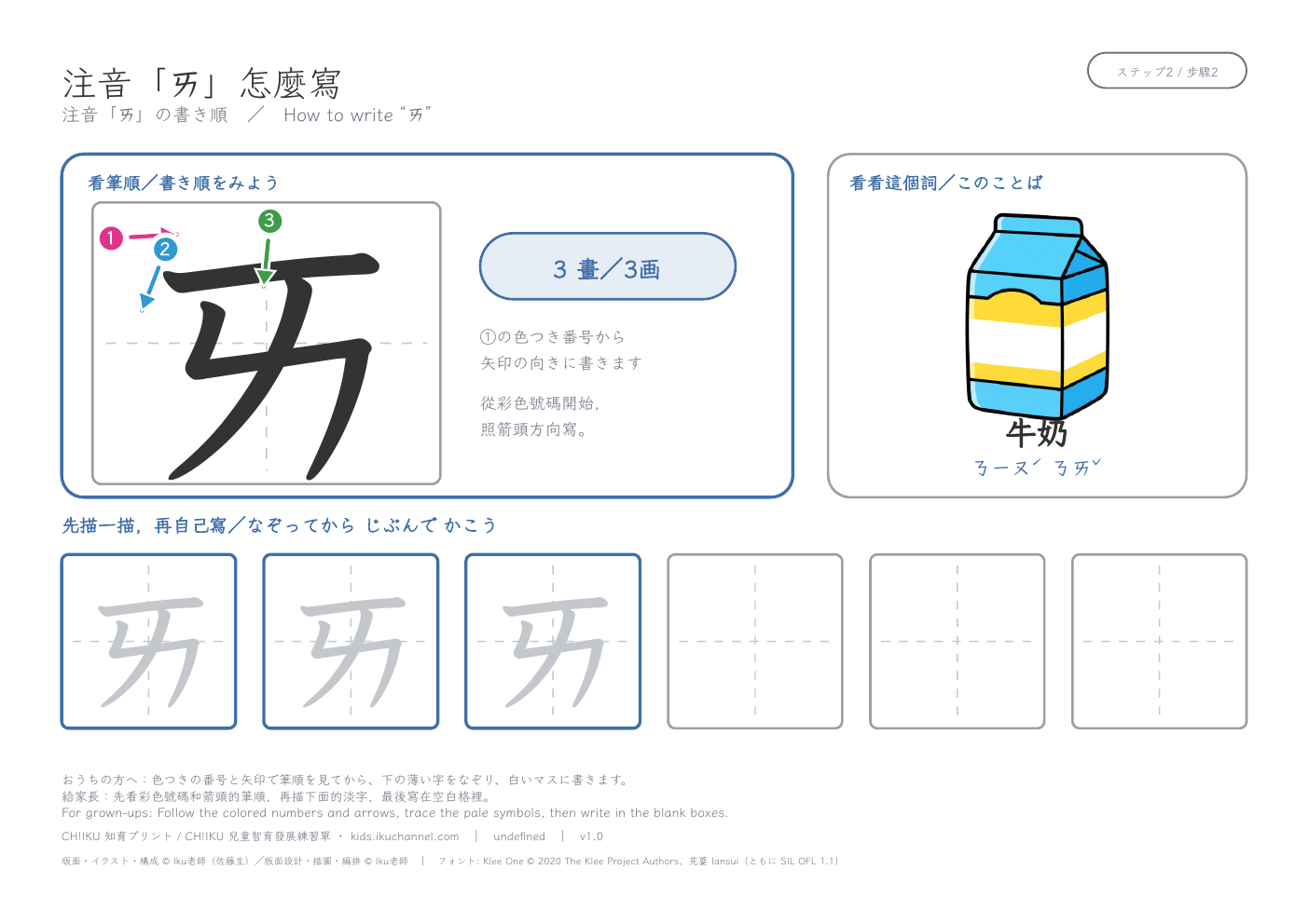 注音「ㄞ」筆順練習|A4橫式學習單