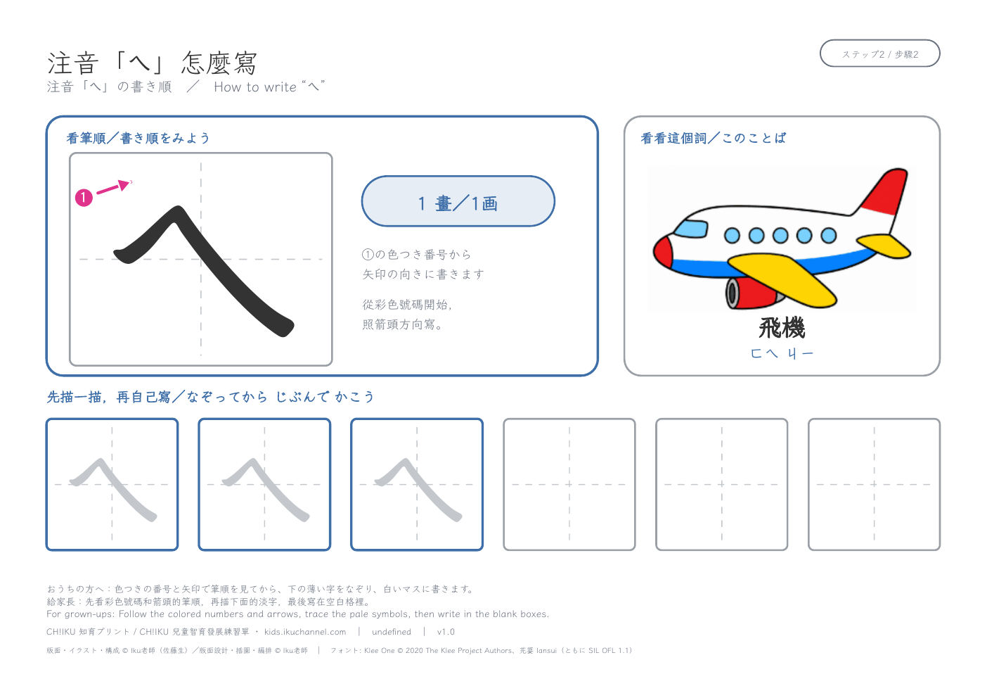 注音「ㄟ」筆順練習|A4橫式學習單