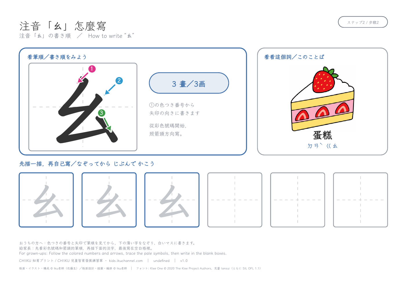 注音「ㄠ」筆順練習|A4橫式學習單