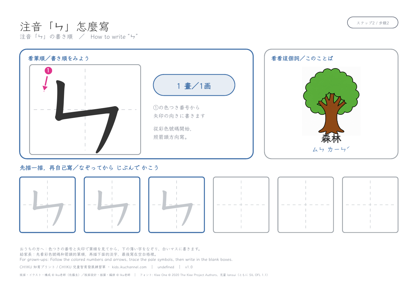 注音「ㄣ」筆順練習|A4橫式學習單