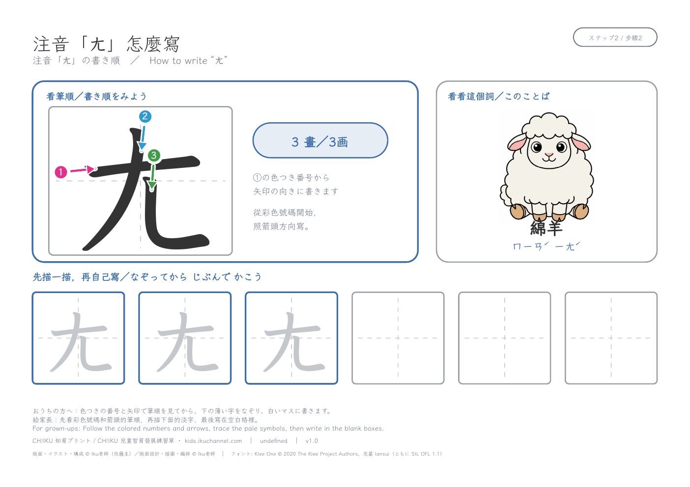 注音「ㄤ」筆順練習|A4橫式學習單