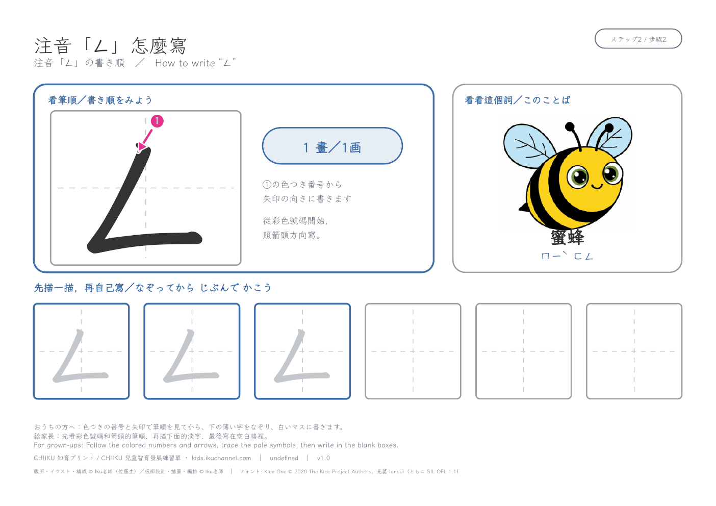 注音「ㄥ」筆順練習|A4橫式學習單