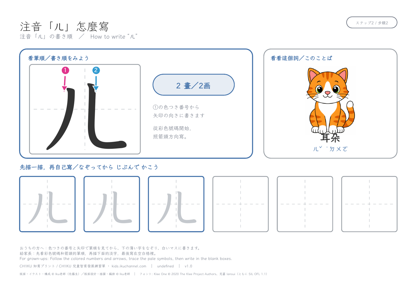 注音「ㄦ」筆順練習|A4橫式學習單