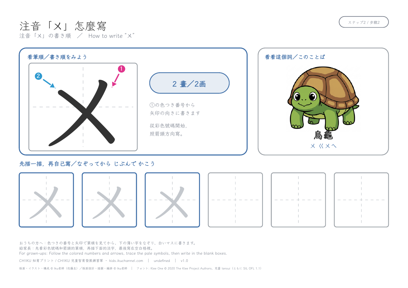 注音「ㄨ」筆順練習|A4橫式學習單