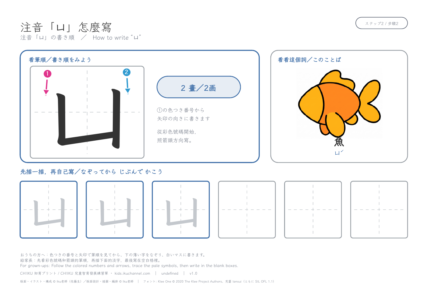 注音「ㄩ」筆順練習|A4橫式學習單