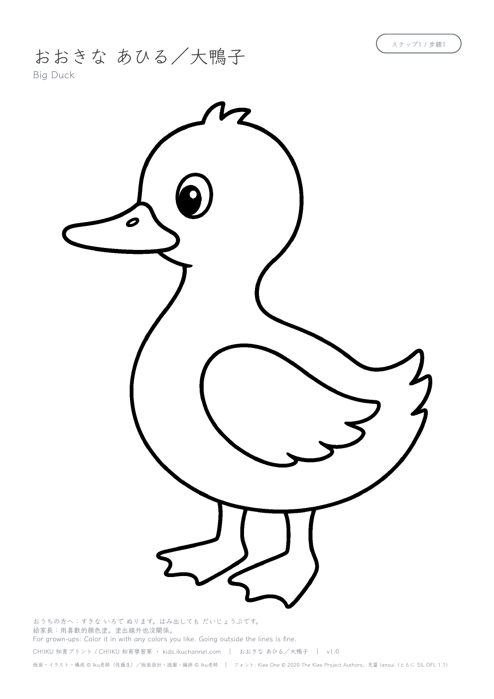 Big Duck Coloring Page