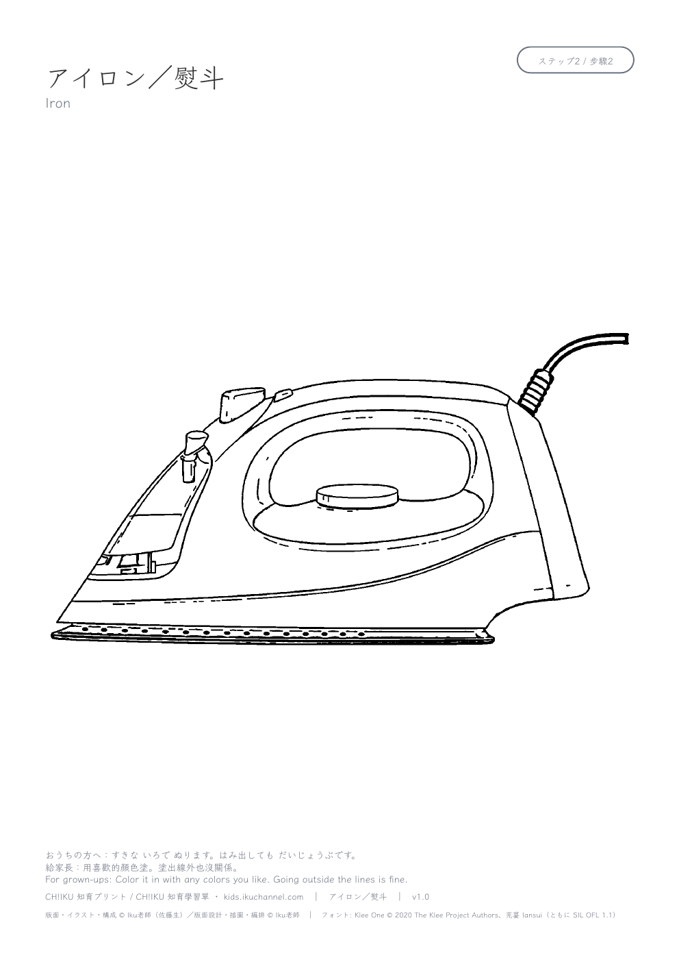 Iron Coloring Page