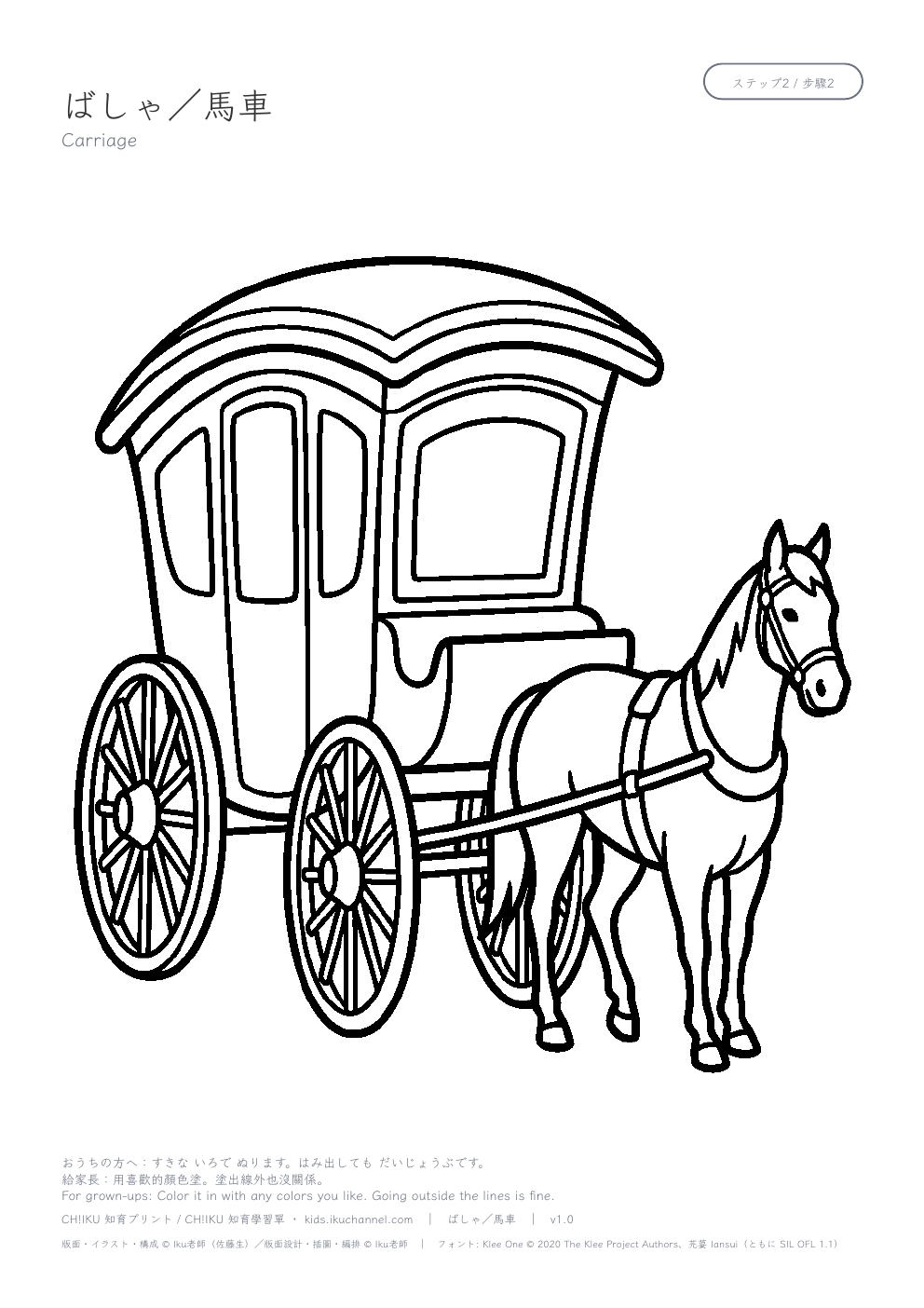Carriage Coloring Page