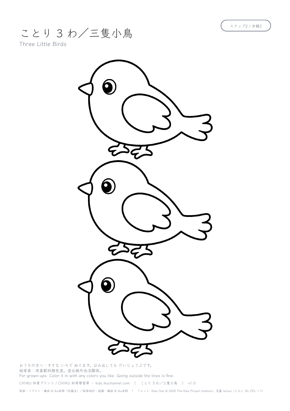 Three Little Birds Coloring Page
