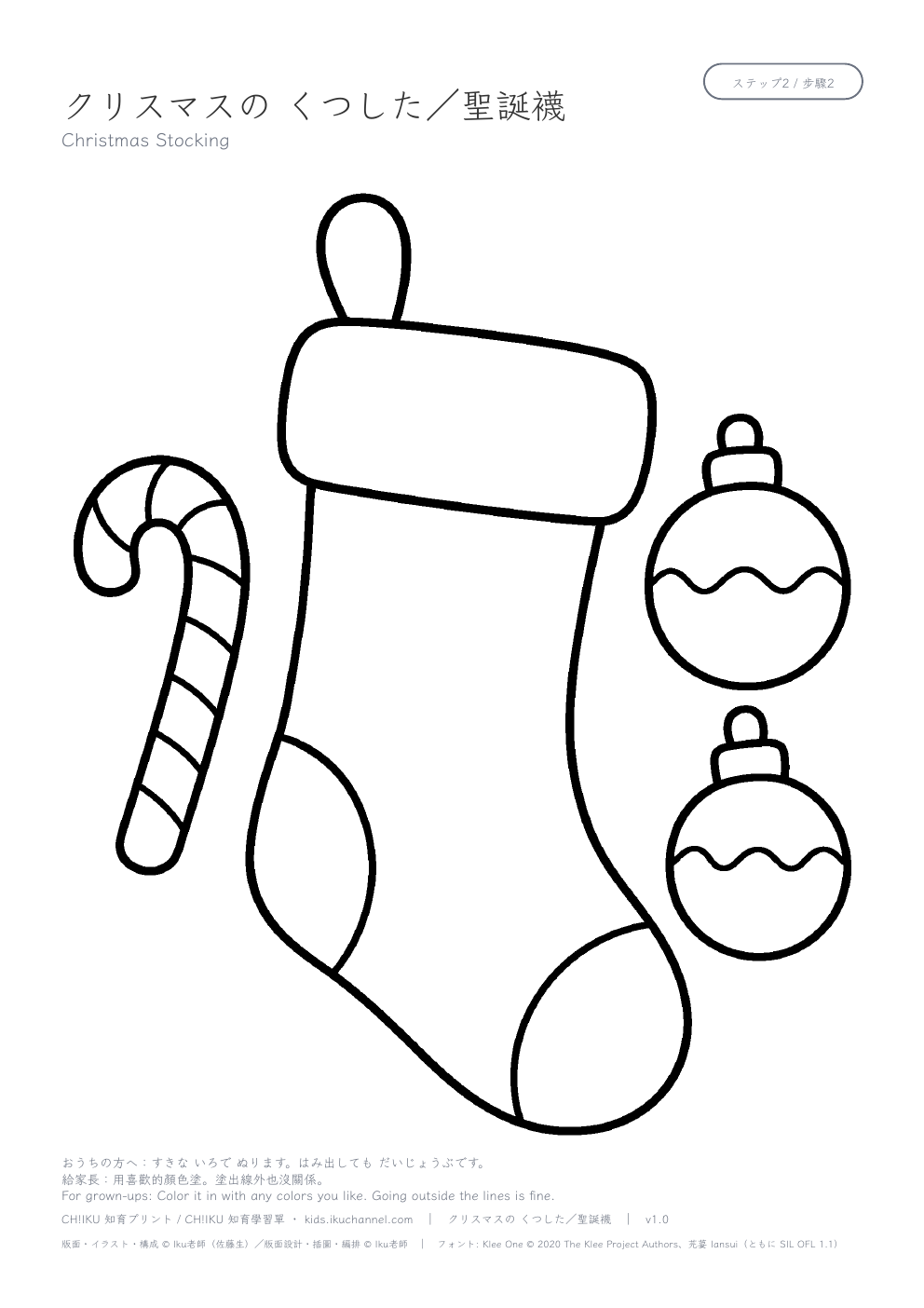 Christmas Stocking Coloring Page
