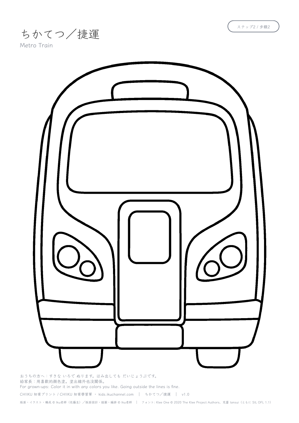 Metro Train Coloring Page