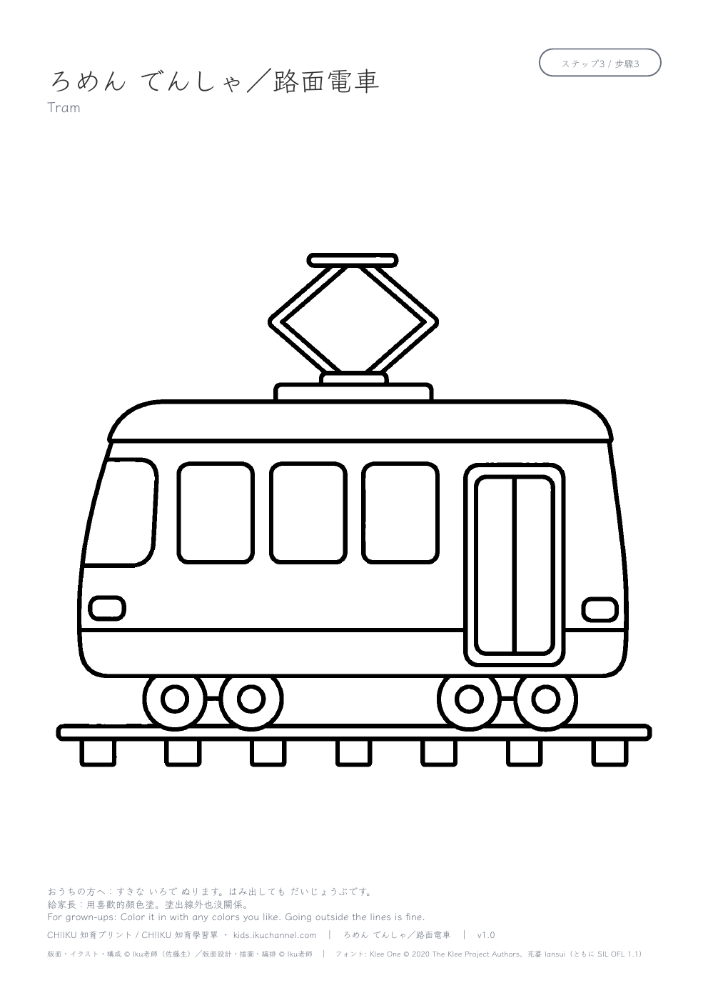 Tram Coloring Page
