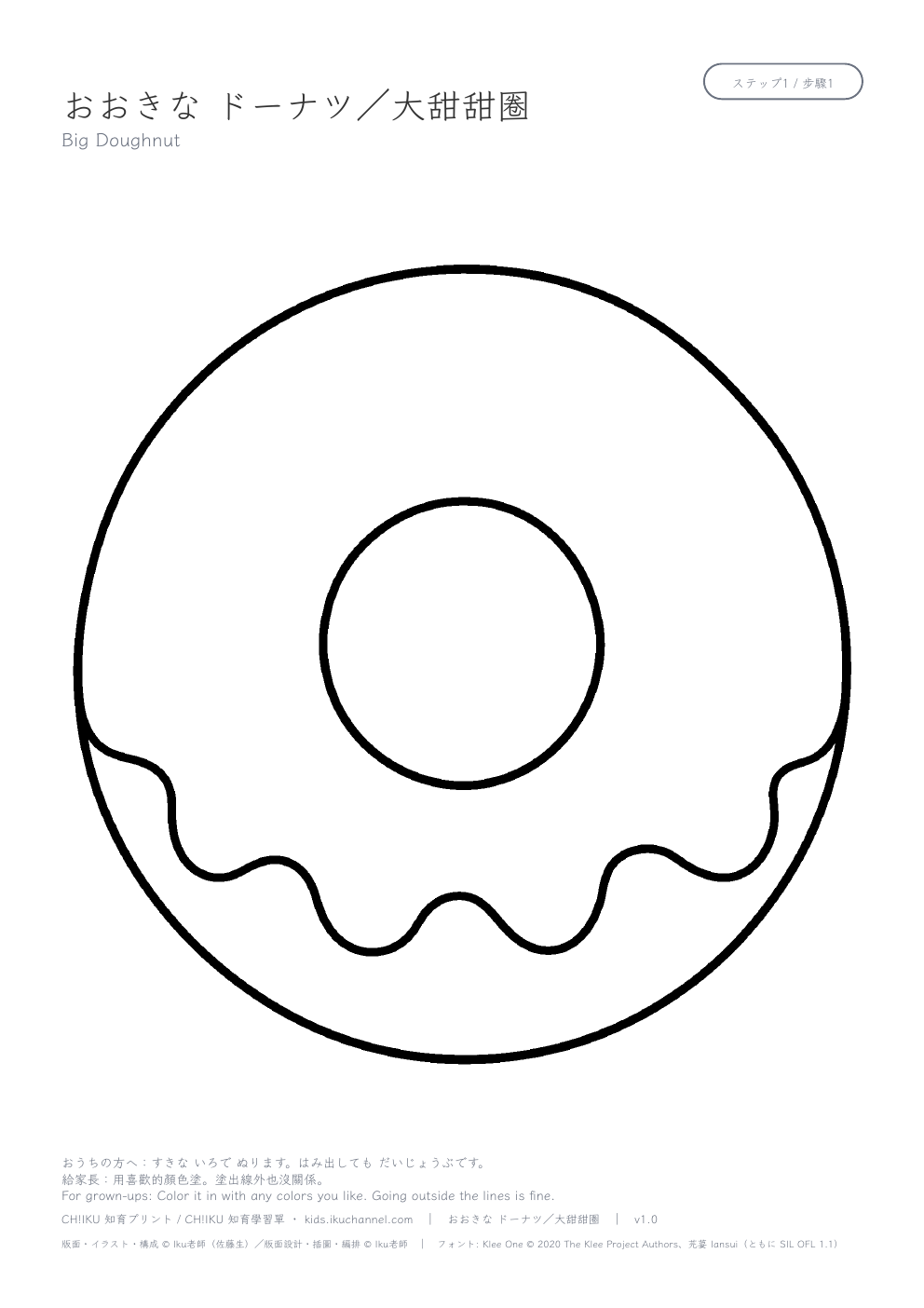 Big Doughnut Coloring Page