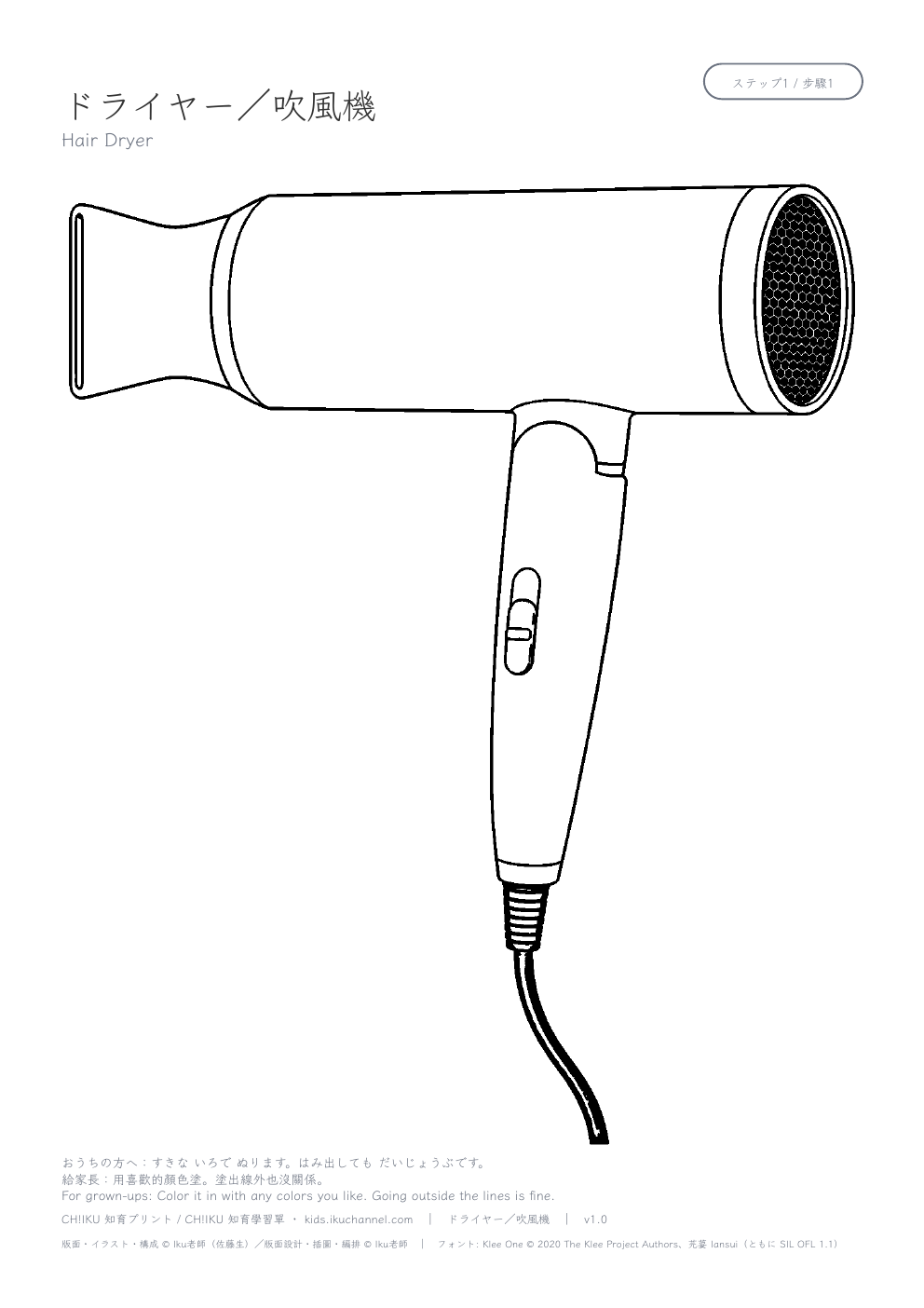 Hair Dryer Coloring Page