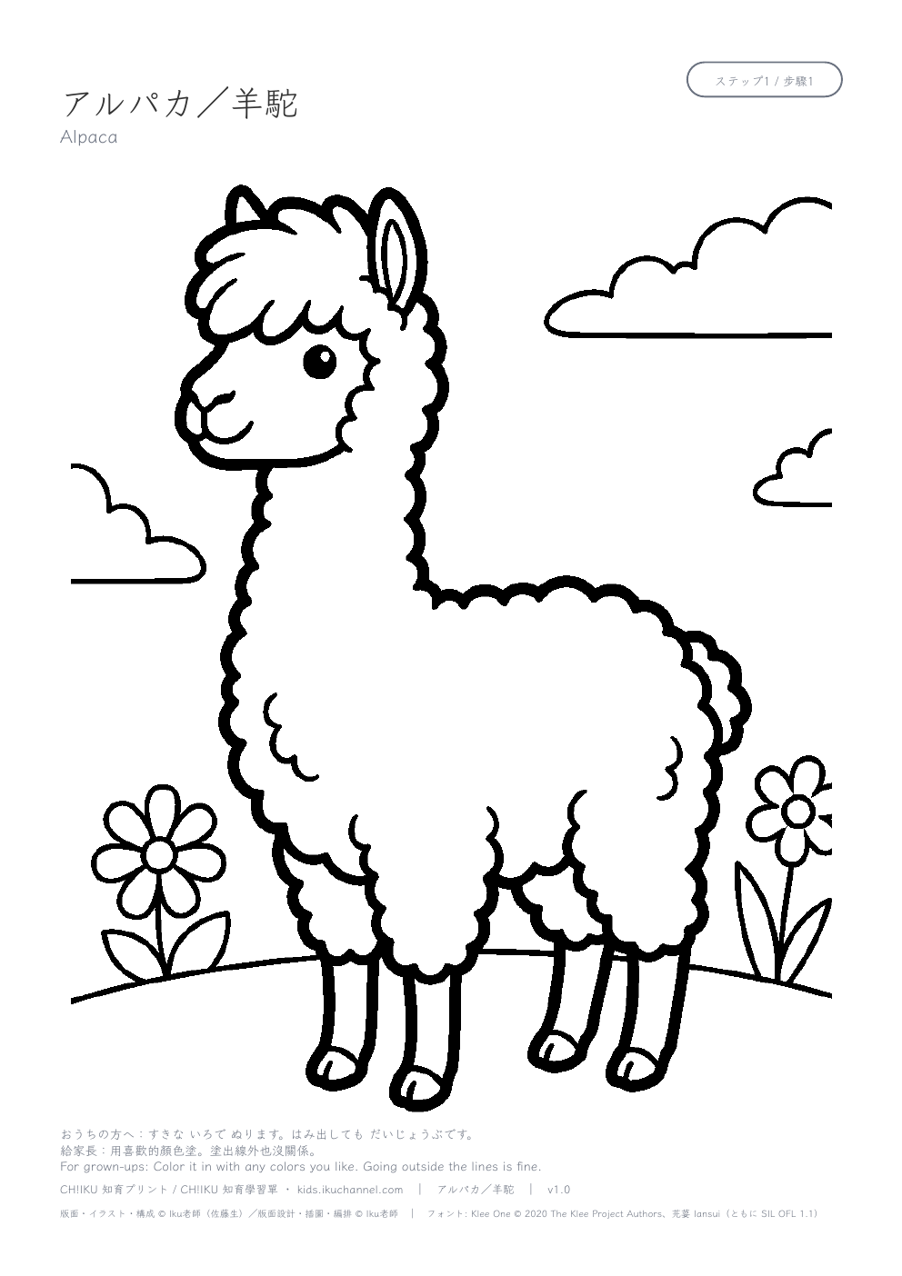 Alpaca Coloring Page