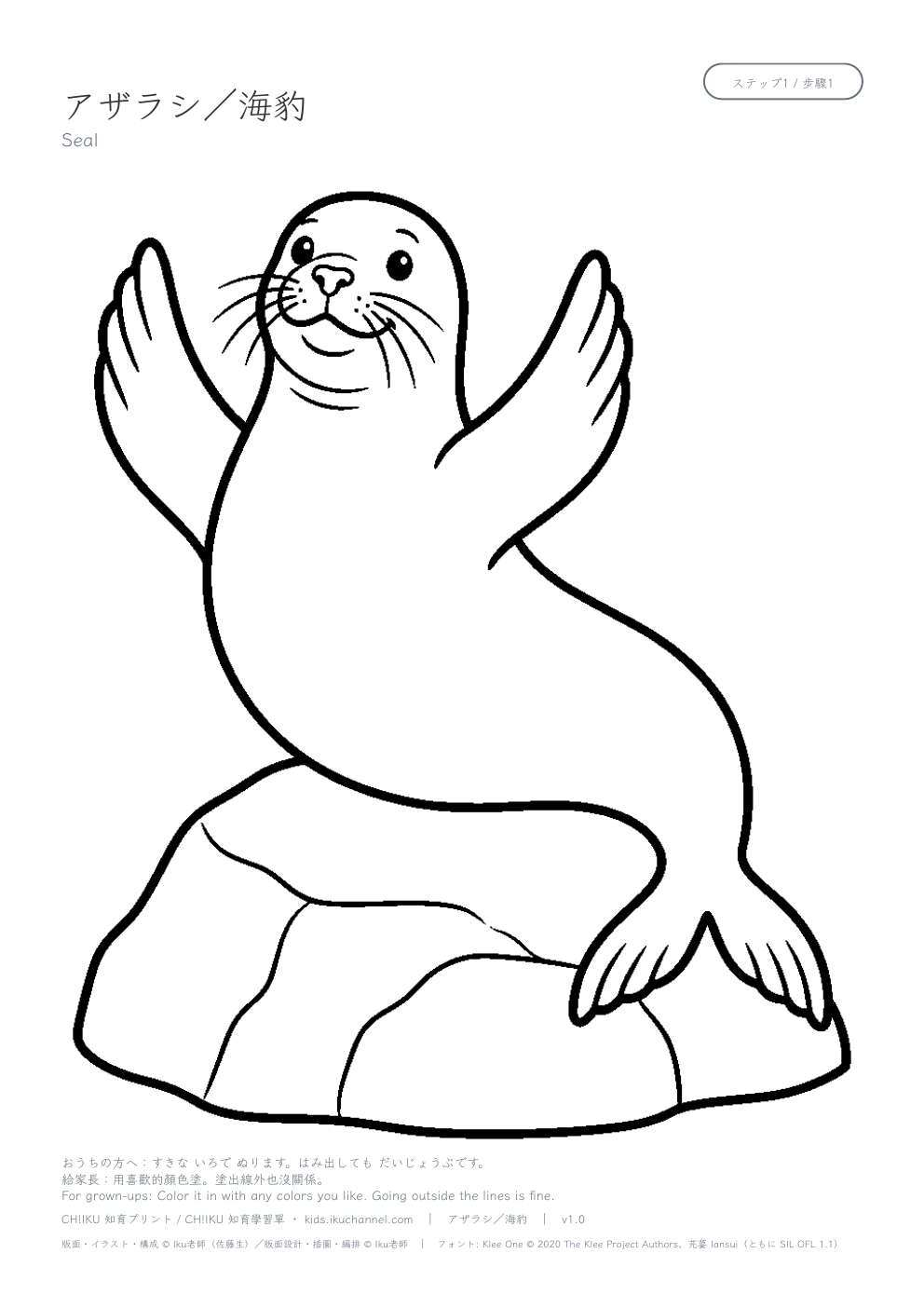 Seal Coloring Page